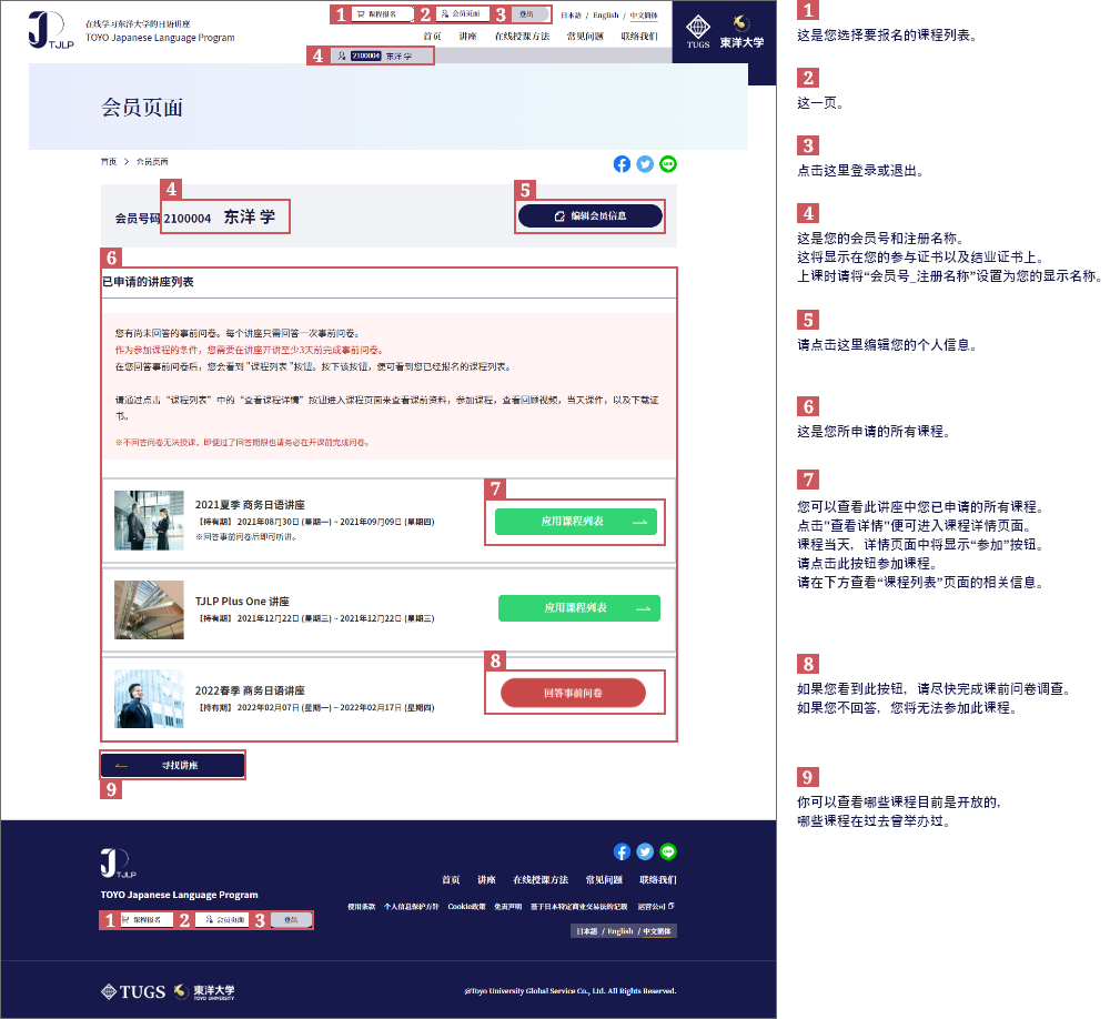 会員ページ トップの説明画像（PC画面）
